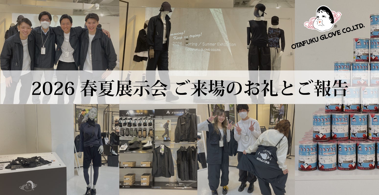 2026春夏商品展示会 ご来場のお礼とご報告