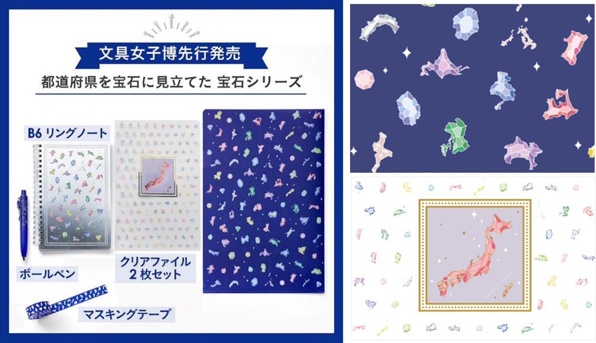 ゼンリンが手掛ける文具や雑貨ブランド「Map Design GALLERY」が日本最大級の文具の祭典「文具女子博2025」に出店