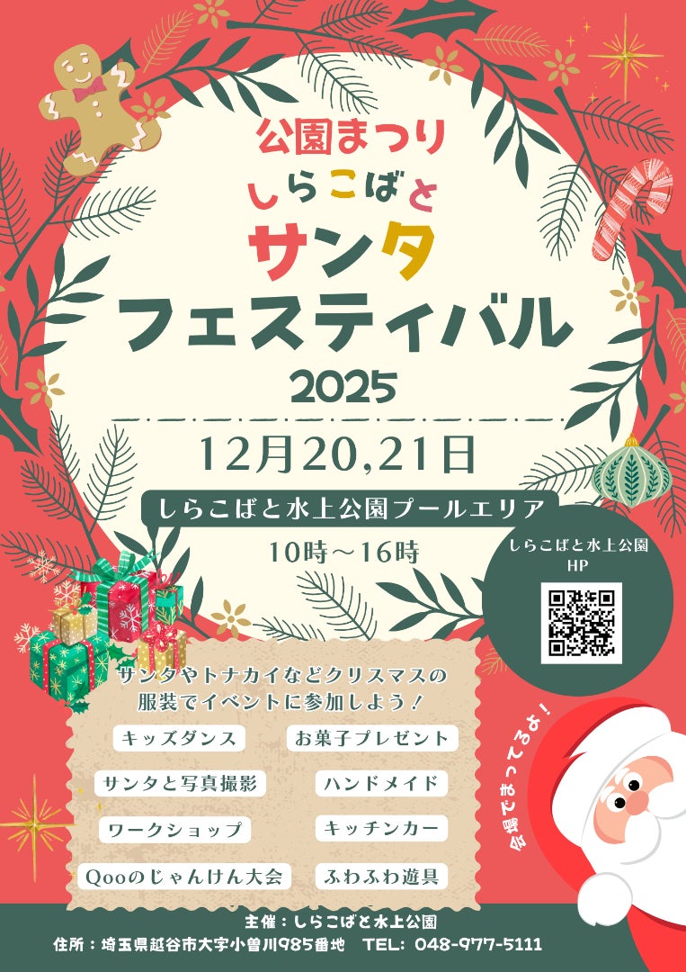 【埼玉県】県営公園でクリスマス＆年末年始にイベントを開催！