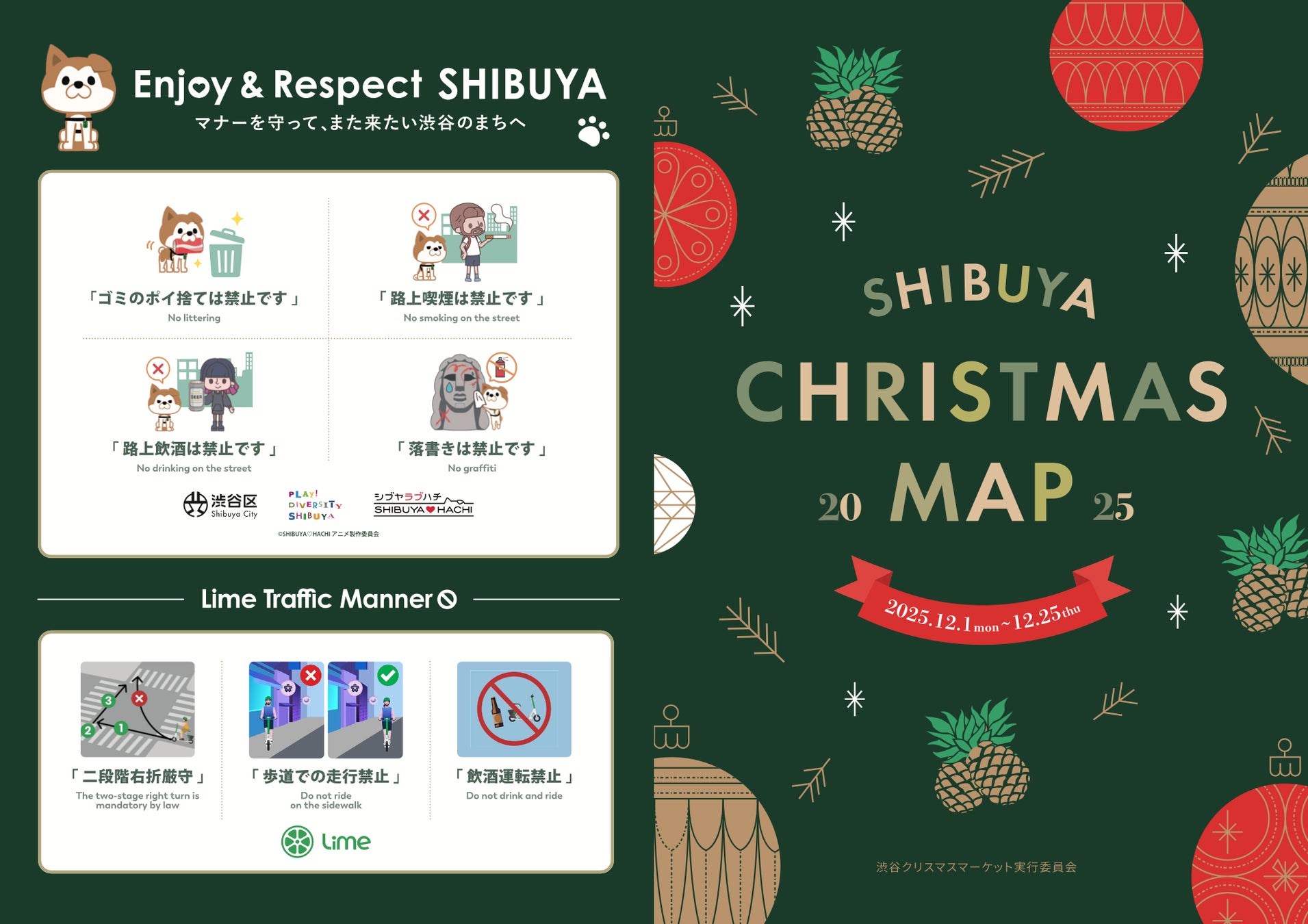 クリスマスシーズンの安全対策でジオフェンシングを強化　渋谷や横浜で走行禁止エリアを最適化し、街歩きやイベントを楽しむ来場者の安全を確保