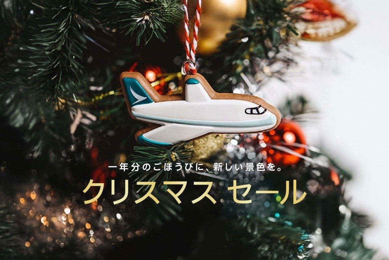 【キャセイ】航空券の最大10％オフと4,000ボーナスマイルの両方をプレゼント！