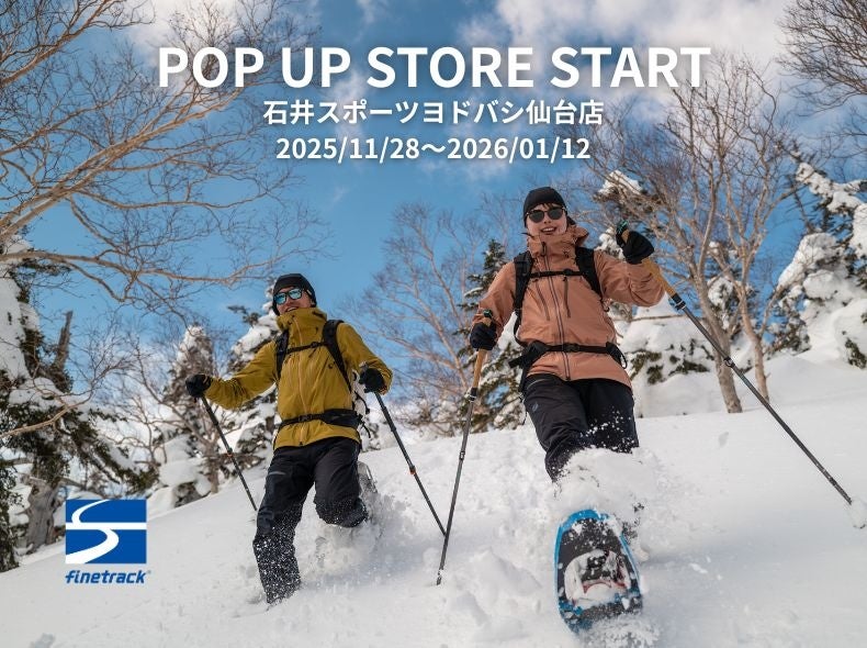 東北エリア最大級！石井スポーツヨドバシ仙台店で東北エリア初のポップアップ開催｜finetrack（ファイントラック）