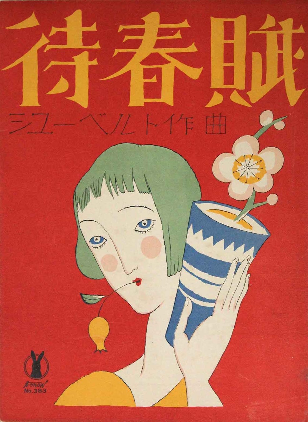 【岡山・夢二郷土美術館 本館】2025年度冬の企画展「松田基コレクションXV：こども学芸員が選ぶ夢二の名品/特別公開 岡山の洋画家・国吉康雄」にて国吉康雄の作品50点を特別公開