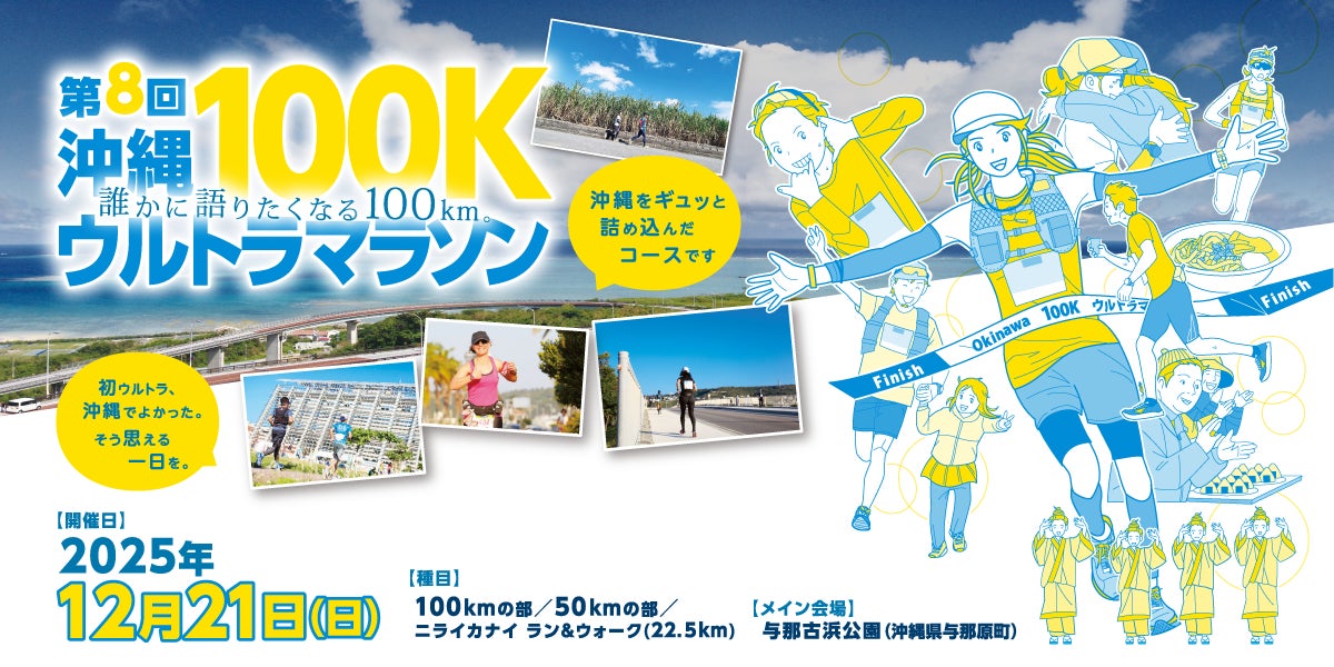 ザムスト、「第8回沖縄100Kウルトラマラソン」に協賛