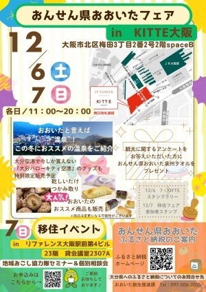 KITTE大阪「おんせん県おおいたフェア（大分物産展）」展示空間を平和マネキンがデザイン