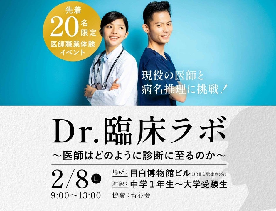 【こどもの休日の過ごし方】Dr.臨床ラボ～医師はどのように診断に至るのか～