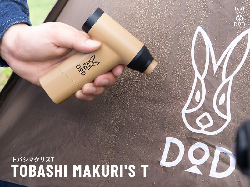 テントの水滴や砂など、撤収の「めんどくさい」を吹き飛ばす手のひらサイズの電動ブロワーを新発売。