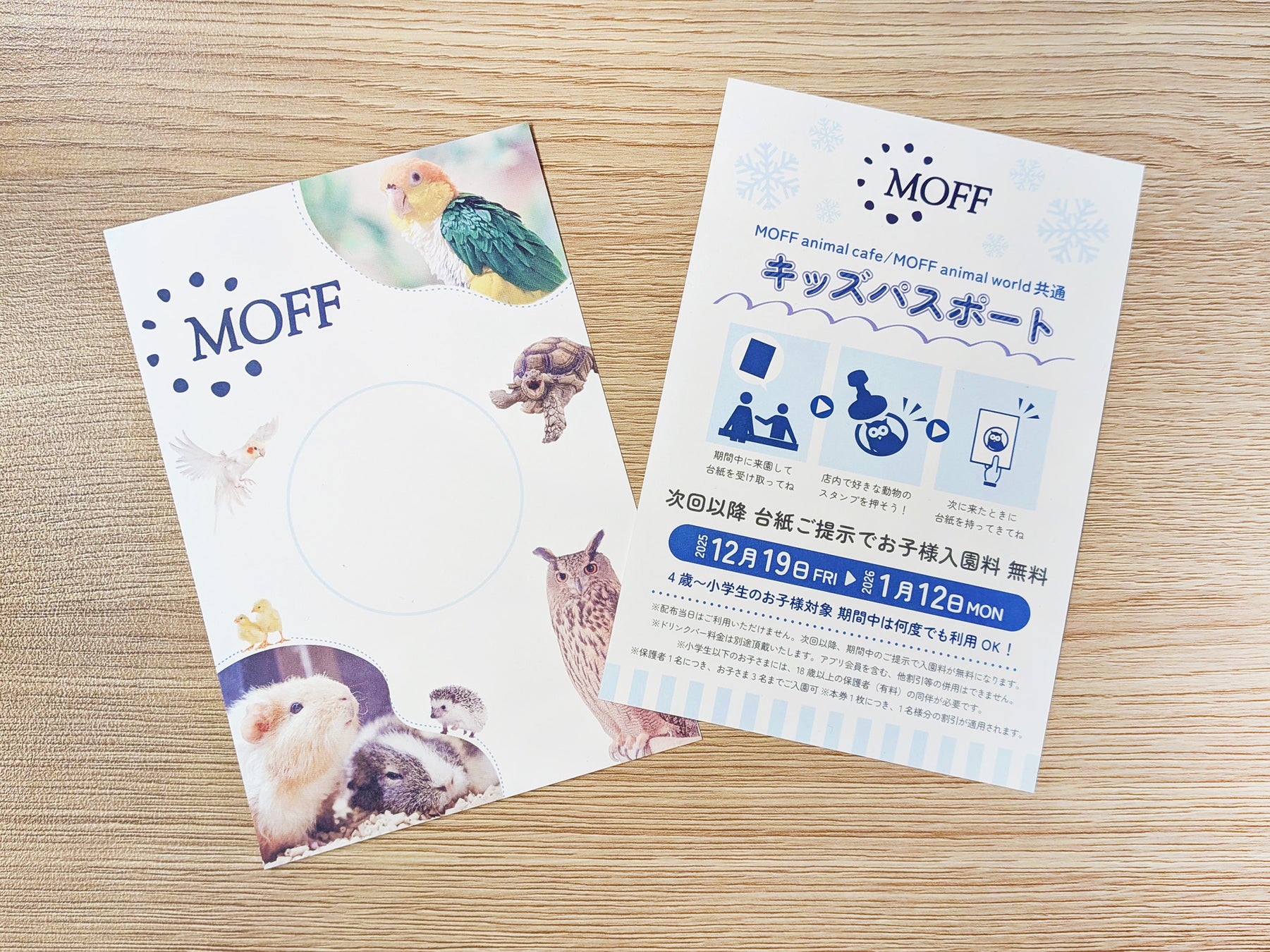 冬休み限定「キッズパスポート」登場！動物スタンプで次回入園無料。