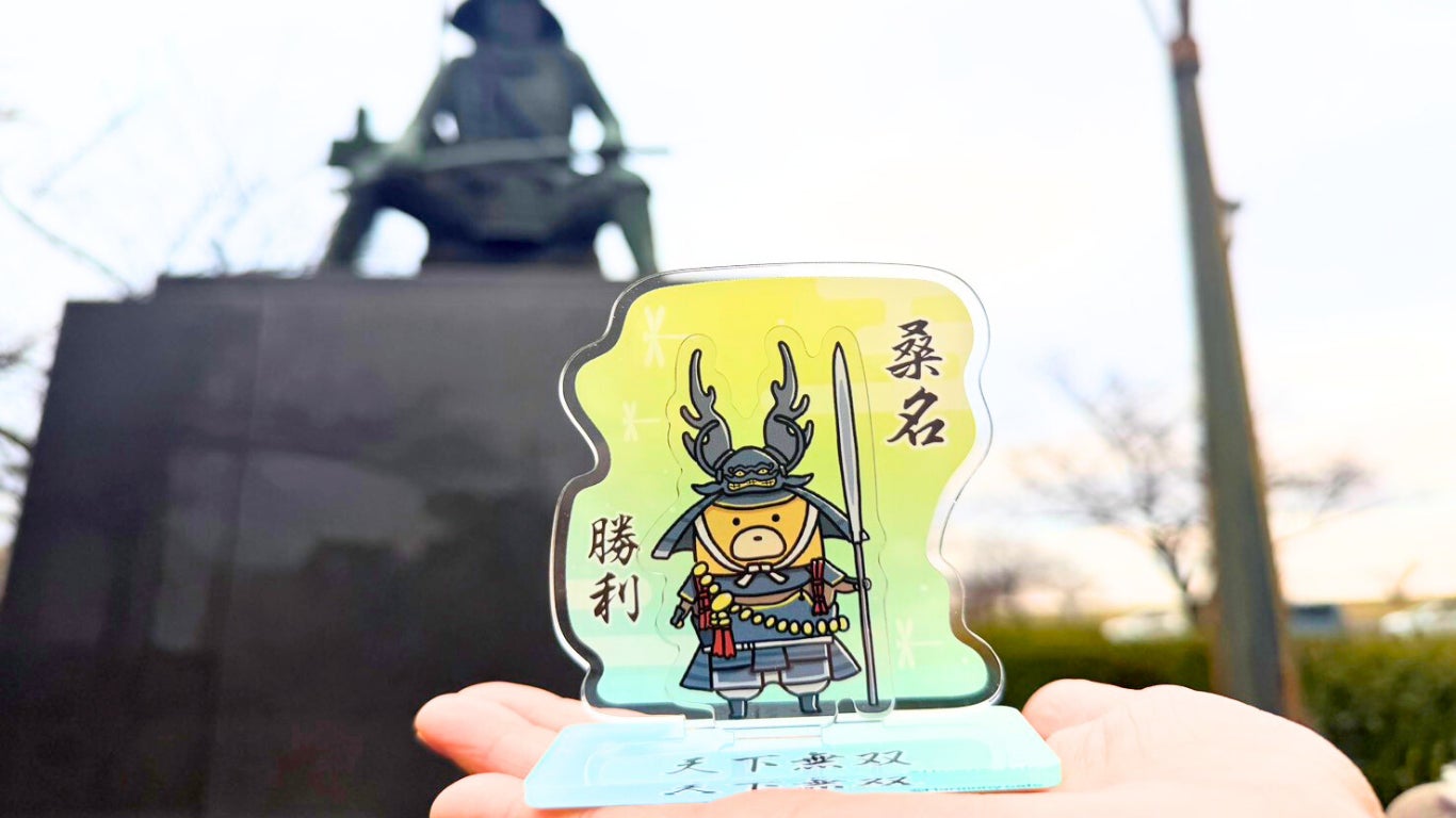 【三重・桑名】生涯無敗の武将・本多忠勝が「くま」に変身!? 人気育児ブロガー×カフェが贈る、“絶対に落ちない”受験生応援アクスタ「天下無双」12/20発売 ～ 利益の全額を桑名市の子育て支援へ寄付 ～