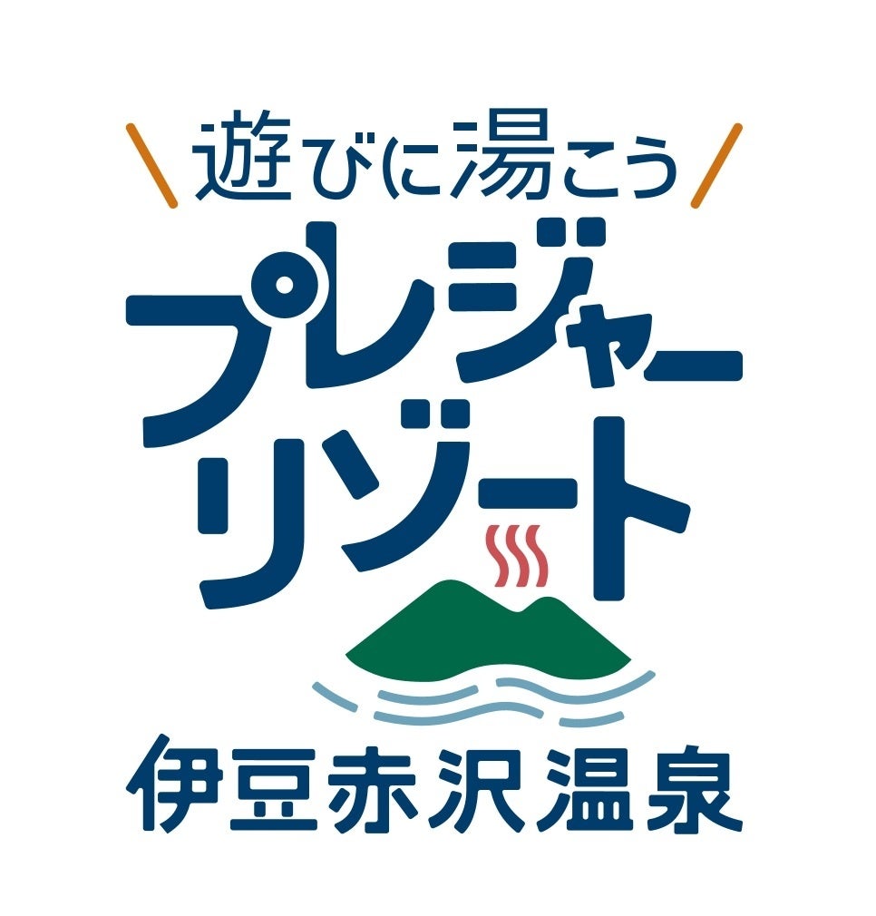伊豆赤沢温泉郷が、2026年春に「プレジャーリゾート 伊豆赤沢温泉」へ改称
