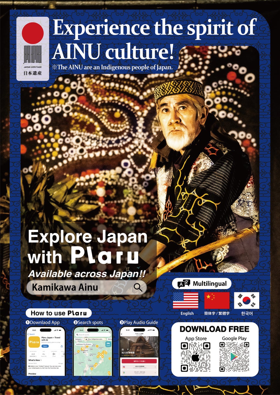 【観光庁事業】AIルート提案 × 音声ガイド で深まるアイヌ文化の観光体験