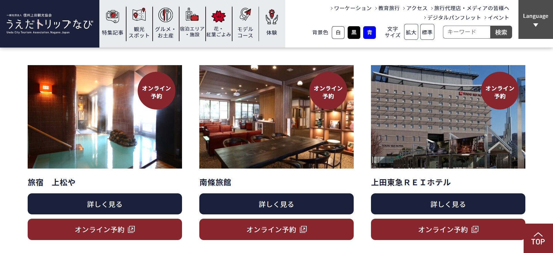 「tripla Book」のエリア予約機能、長野県信州上田観光協会公式サイト「うえだトリップなび」に導入