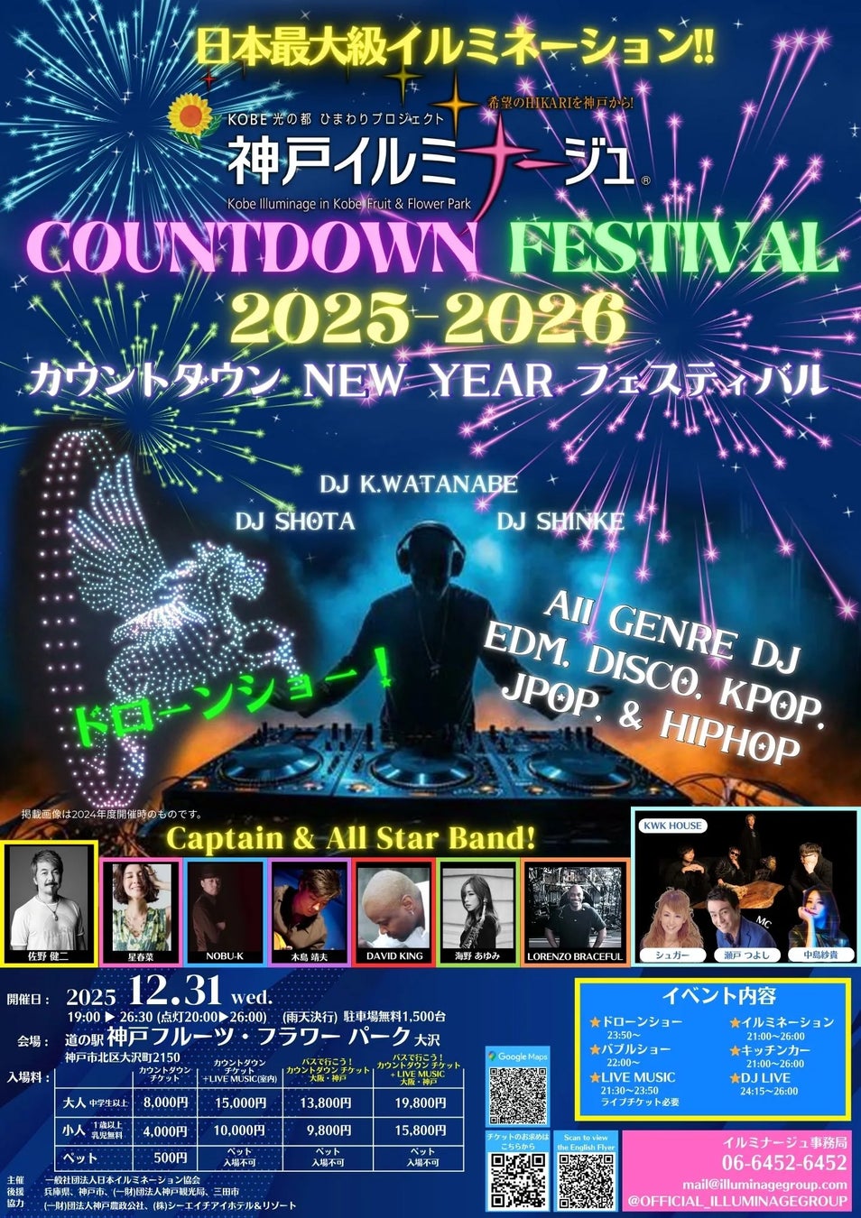 White Crow、神戸イルミナージュ15周年に合わせ年末年始の特別ドローンショーを開催