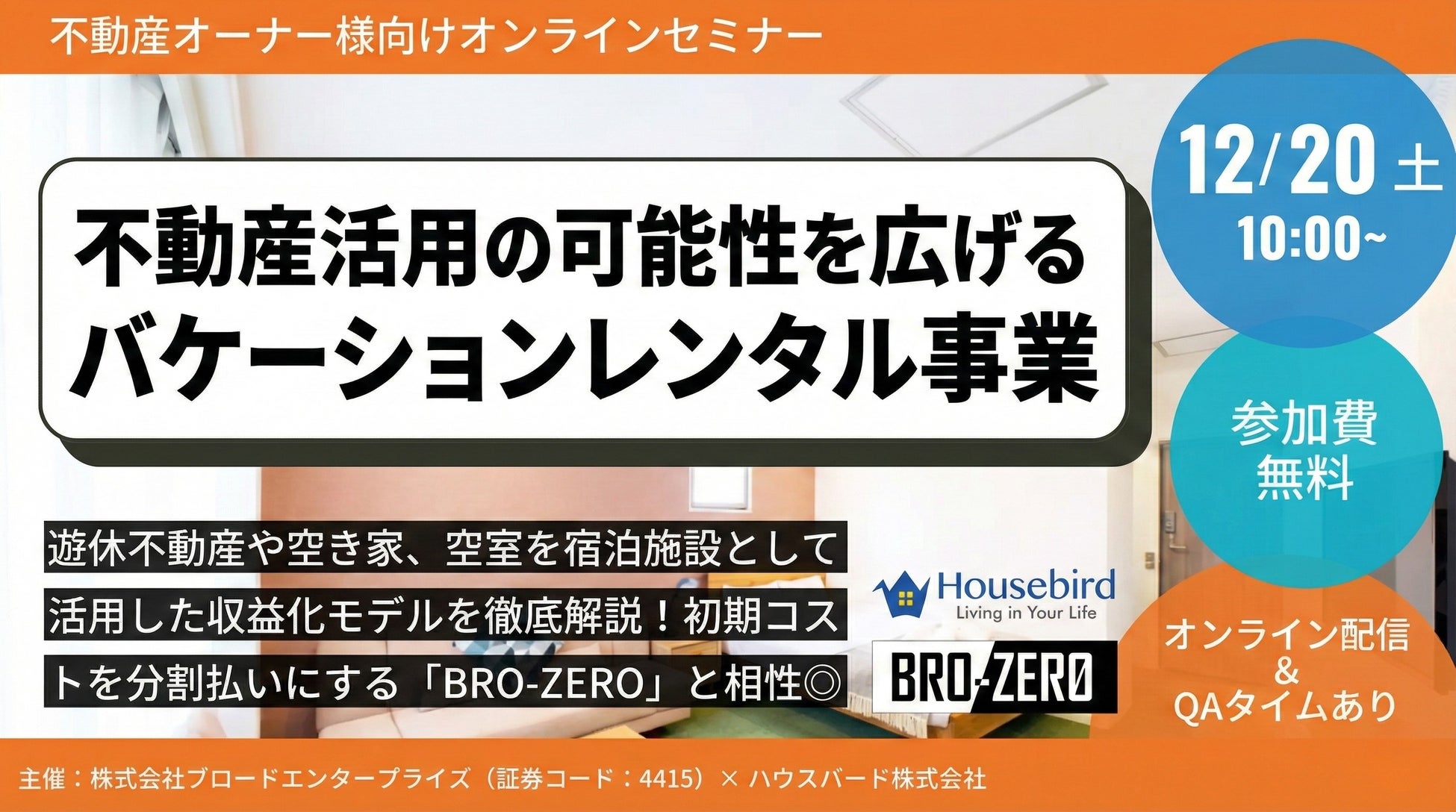 先月に引き続き、三井不動産レジデンシャル「PARK AXIS(パークアクシス)」シリーズに、Unitoの「帰らない日は家賃がかからないリレント」導入物件数を拡大
