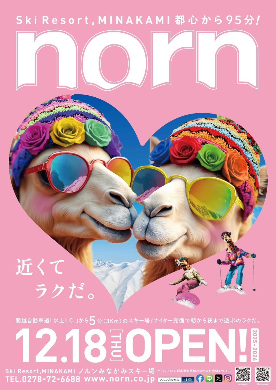 近くてラクだ。色々とラクだ。思い立ったら午後からノルン。31年目のシーズン開幕