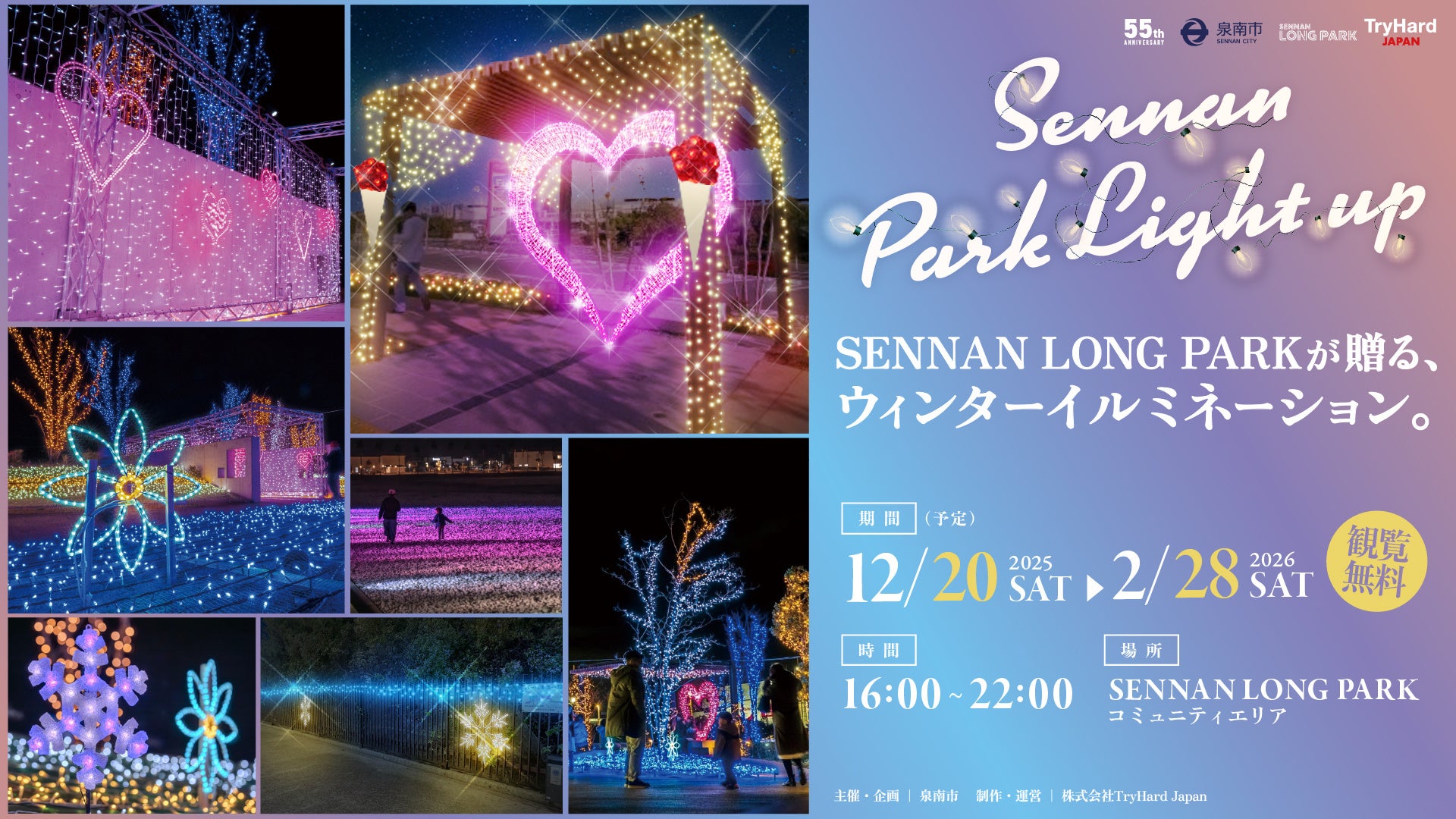 【大阪・泉南】SENNAN LONG PARKで冬の光の演出「Sennan Park Light up vol.6」開催！