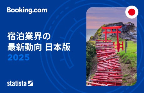 ブッキング・ドットコム、Statistaとの共同レポート「宿泊業界の最新動向 日本版 2025」を発表