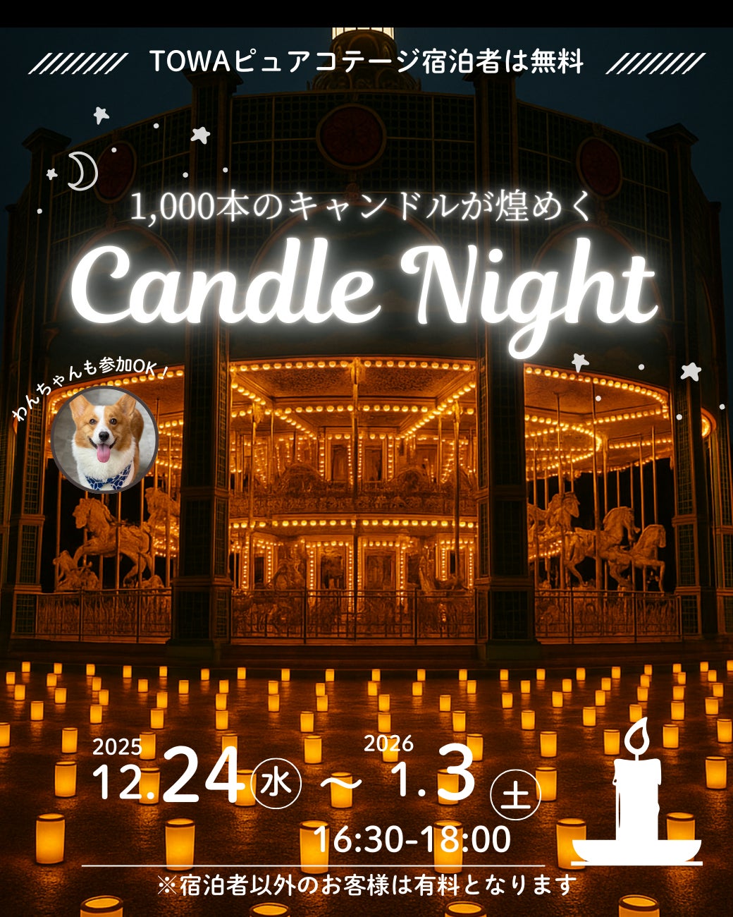 閉園後の遊園地が幻想空間に「千本のキャンドルナイト」を那須ハイランドパークで開催