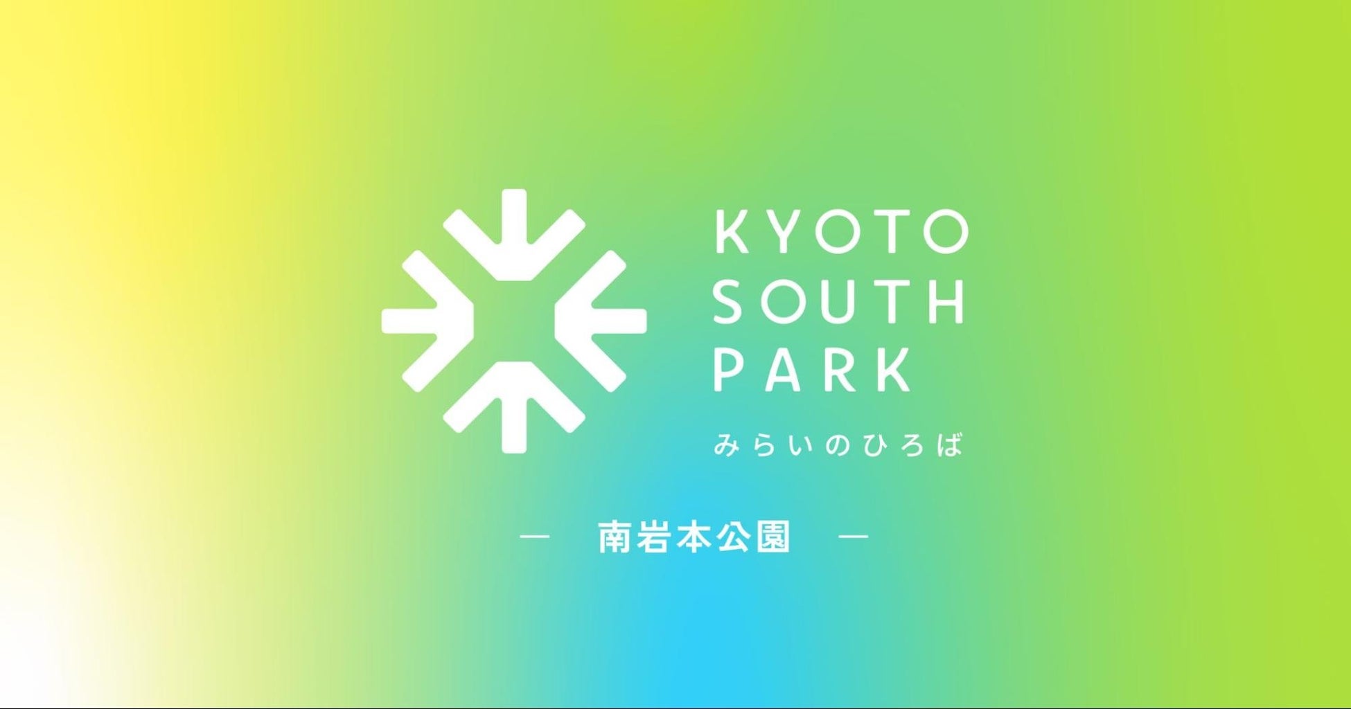 アート・文化が芽吹く京都駅南東エリア、南岩本公園に『KYOTO SOUTH PARK – みらいのひろば –』が誕生