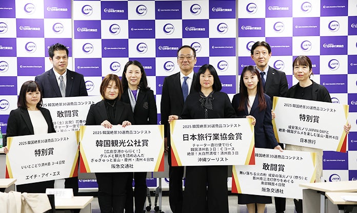 韓国観光公社×日本旅行業協会 共同企画 韓国絶景30選商品コンテスト　受賞商品発表！
