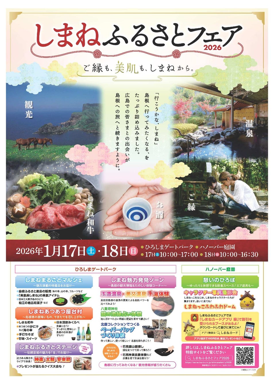 「大江戸温泉物語Premium 岩手花巻」2025年12月19日グランドオープン