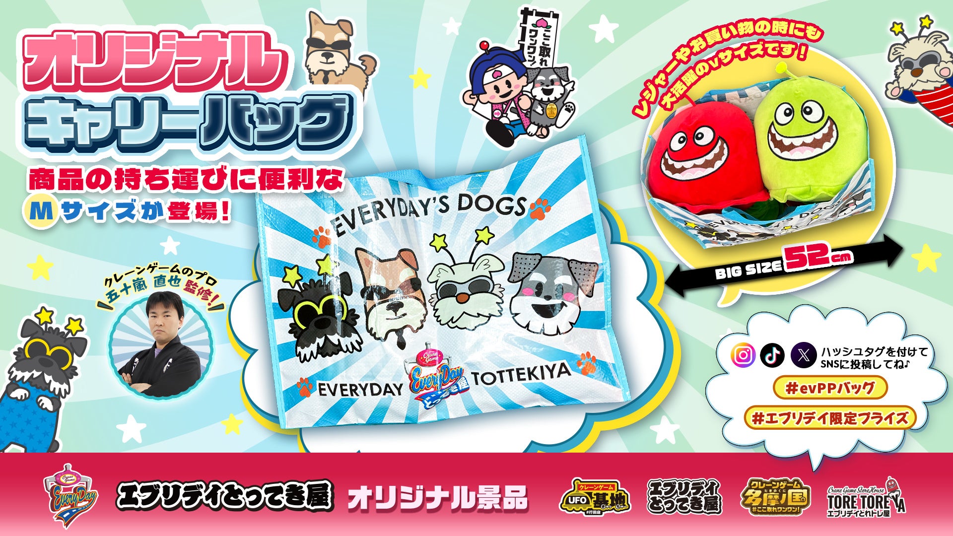 かさばる景品もスッキリ収納！ クレーンゲームのテーマパーク発 キャリーバッグにMサイズを追加