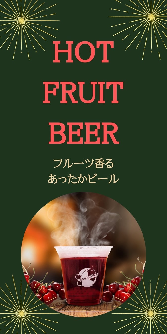 護国神社すぐの木育施設「kiondひろしま」、ホットビールに広島県産レモン味が新登場！12/20スタート
