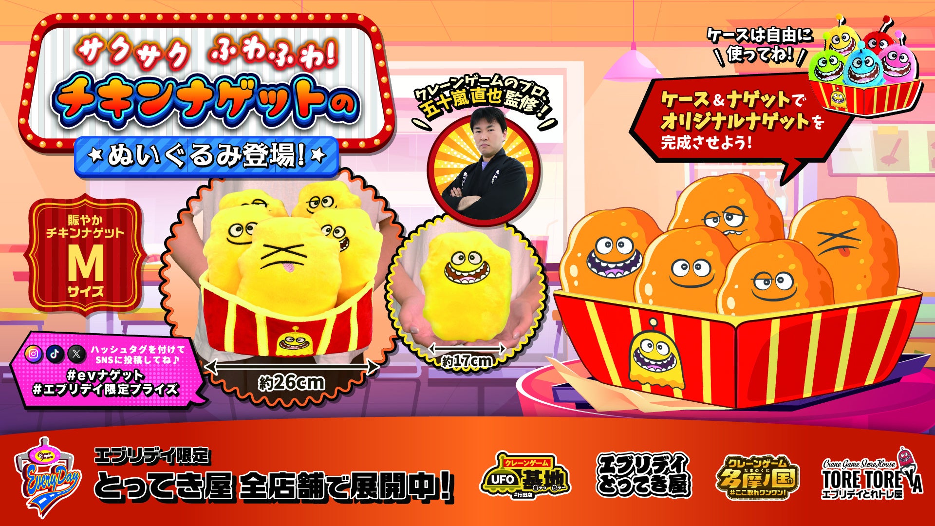 可愛いだけじゃない、収納できる新発想！トレの顔入り「チキンナゲットぬいぐるみ」が登場！