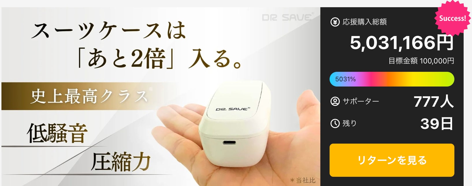 【Makuakeガジェット部門１位】公開初日で500万円の応援購入。創業46年の老舗が放つ新しい真空圧縮エアポンプが全世代の「軽快な旅」と「フレイル予防」を支援。