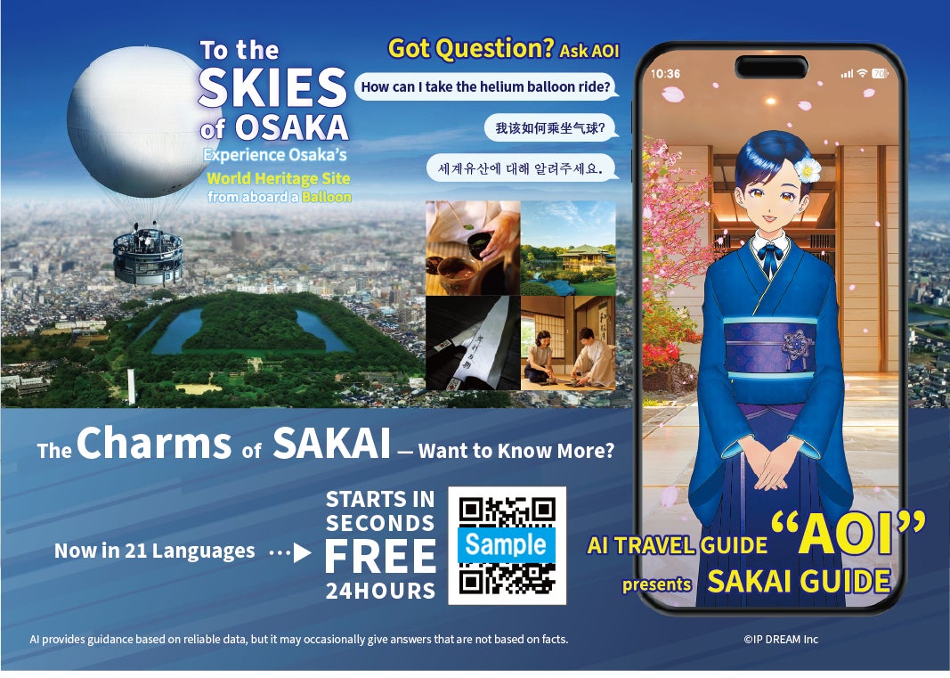 堺市で「多言語対応AIコンシェルジュ」実証を開始