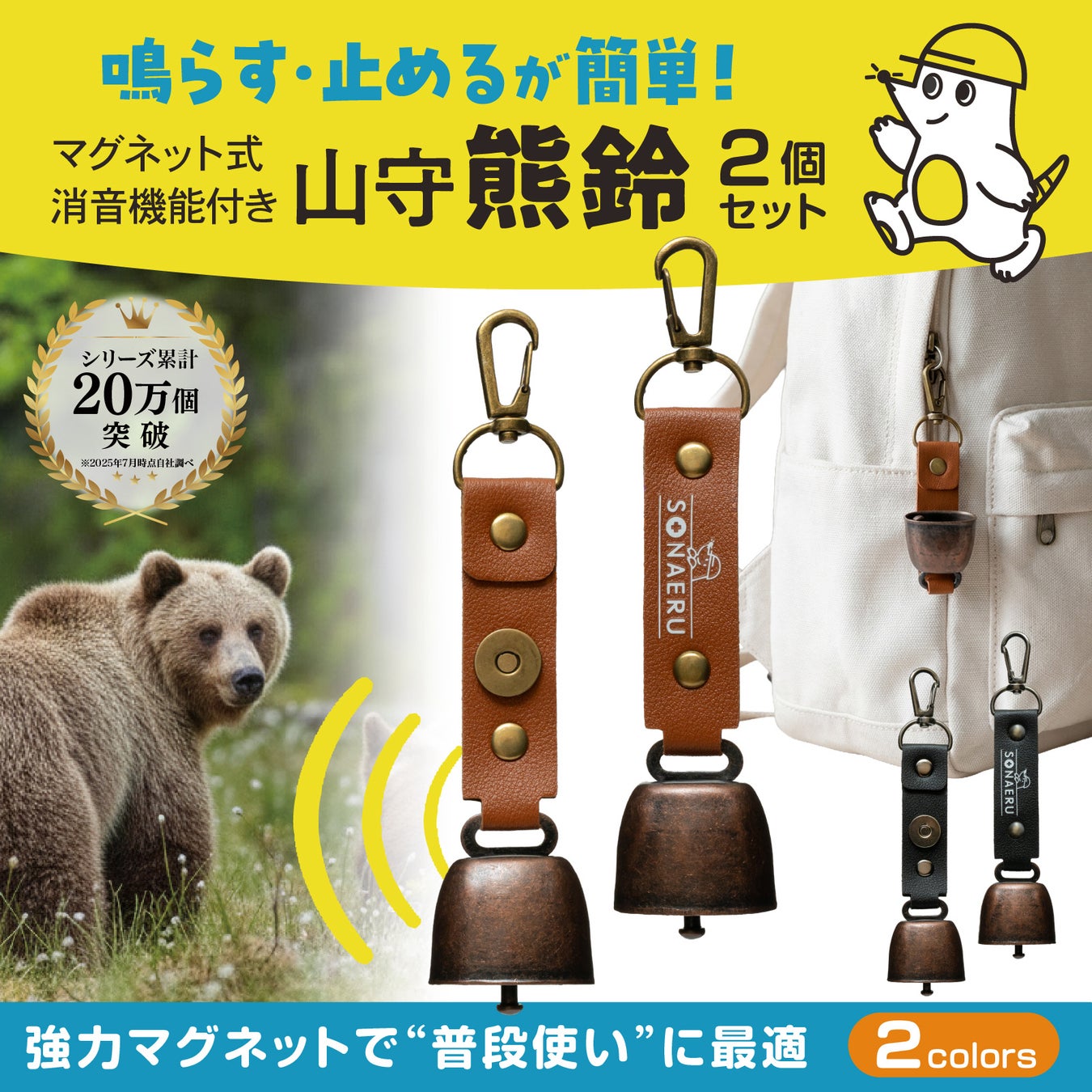 【新商品】消音機能付き熊鈴「山守熊鈴」が登場！登山・キャンプのクマ対策に。期間限定50％OFFクーポン配布中
