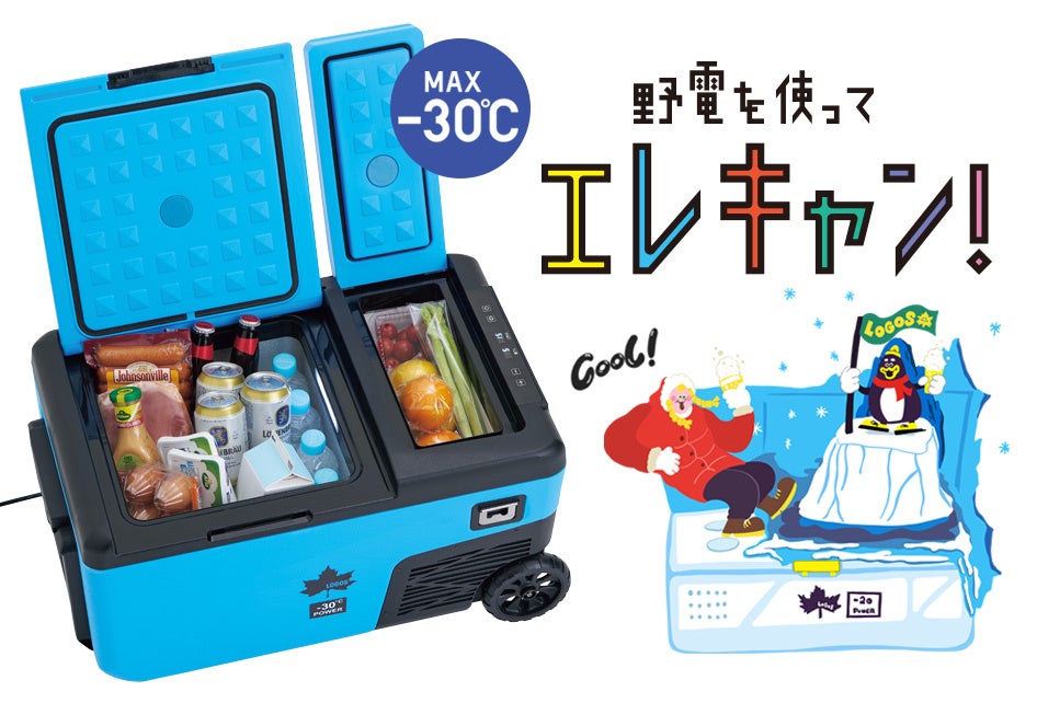 氷点下パック(R)を凍結できる！-30℃まで設定可能な「（野電）エレキャン・凍結冷凍冷蔵庫 25-BF（-30℃/20℃ 2ドア ホイール）」新発売！