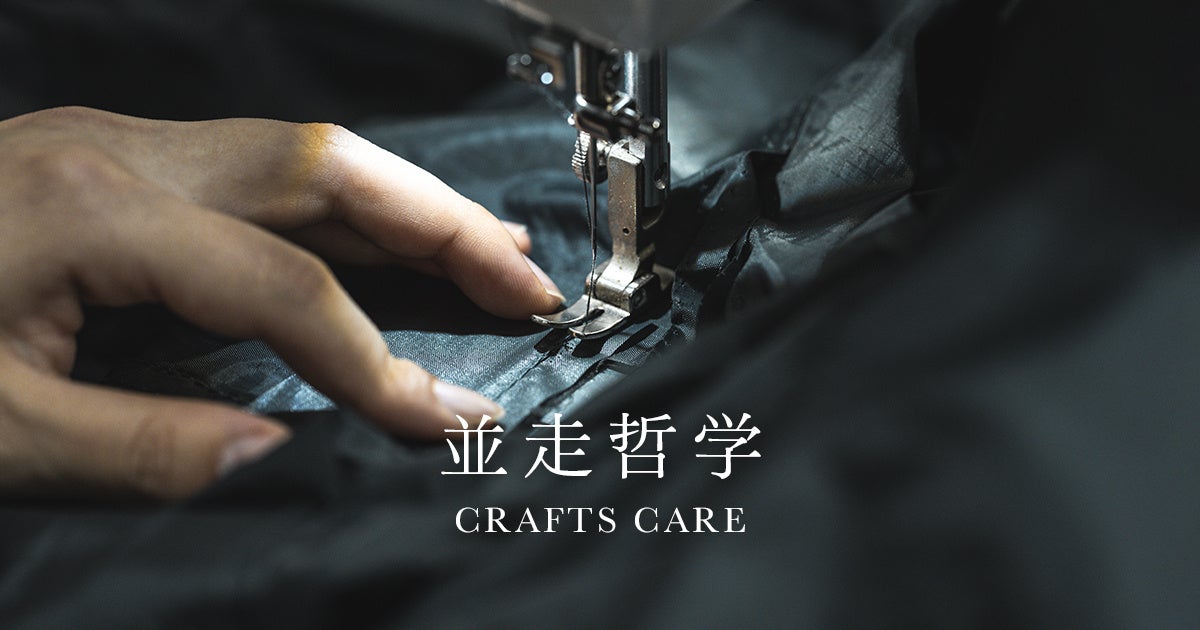 TOKYO CRAFTS（トウキョウクラフト）、新アフターケアサービス『CRAFTS CARE（クラフトケア）』を開始