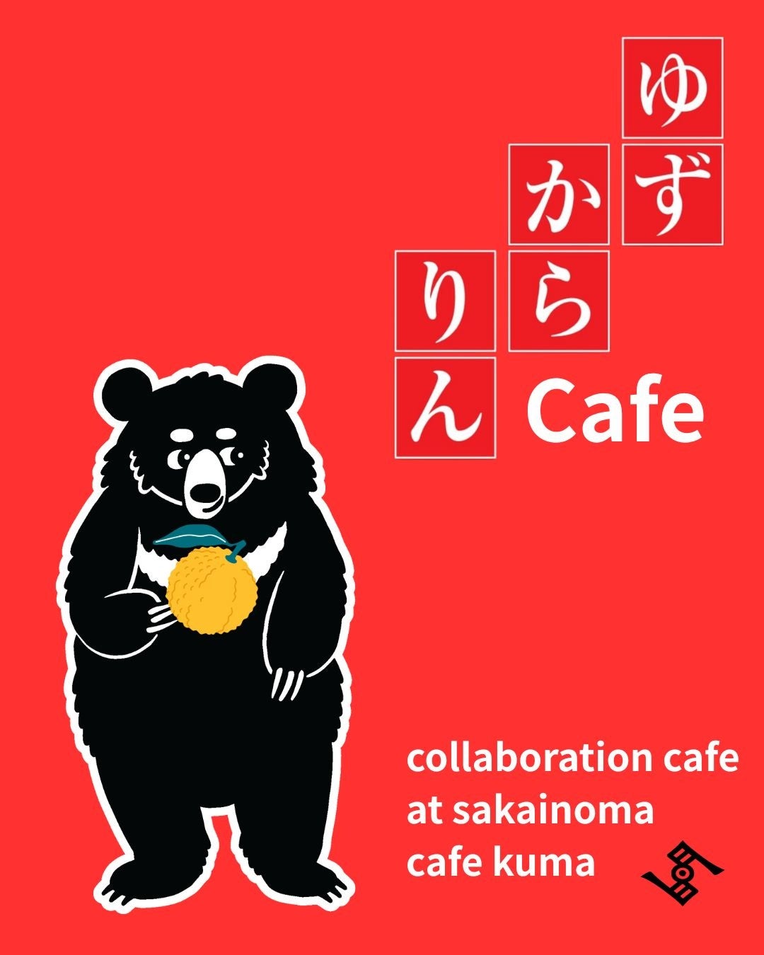 【堺発】爽やかな青柚子の香りが広がる「ゆずからりんcafe」開催 堺の古民家カフェで高知の“ゆず”と出会う5日間│SAKAINOMAとゆずからりんのコラボレーションCafe