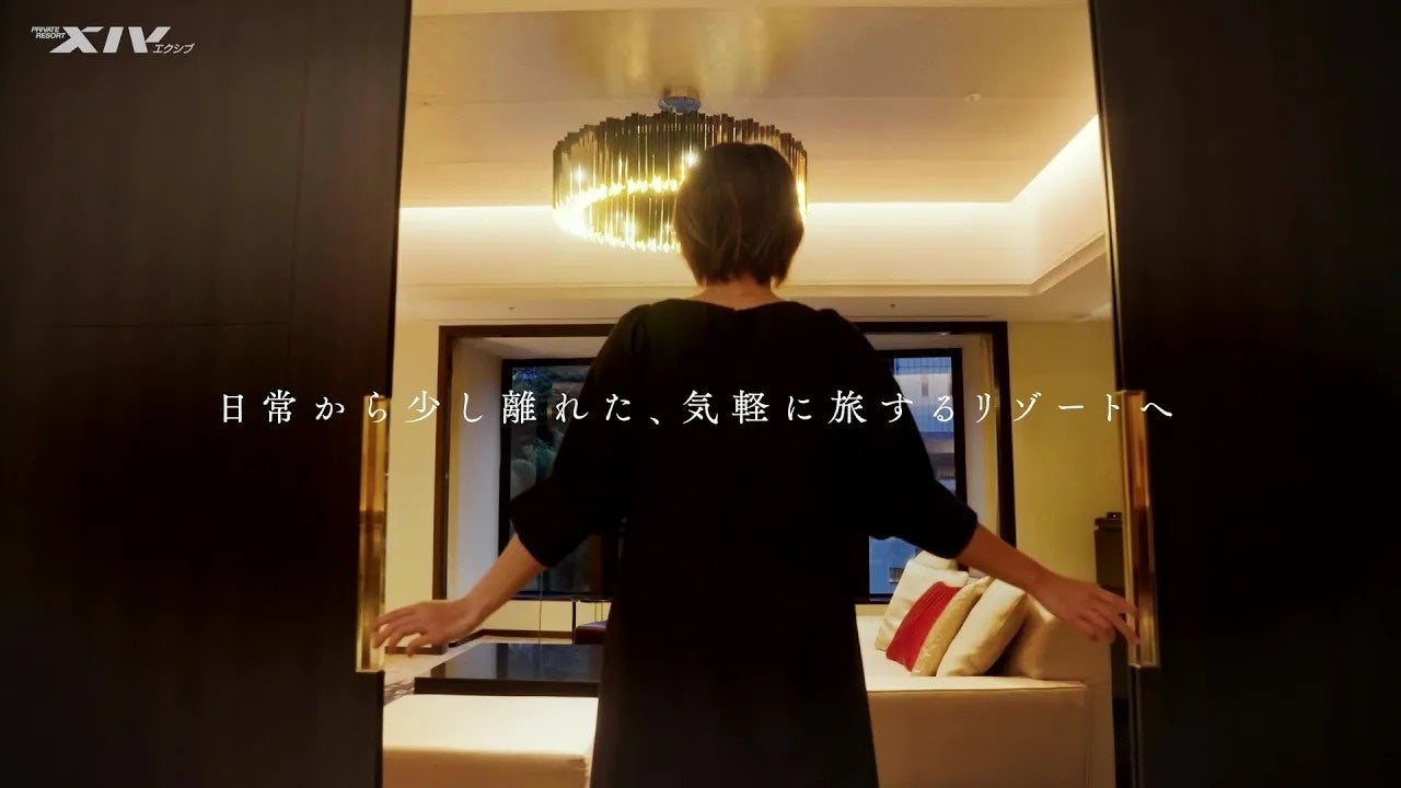 リゾートトラストが『エクシブ公式YouTube』、利用者向けメディアサイト『リゾートマガジン』・『わたしのホテル時間』を配信中！