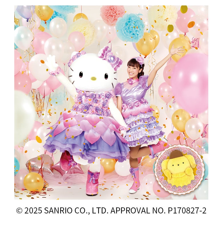 【日本モンキーパーク】「ハローキティ＆ポムポムプリン スペシャルステージ」開催！12月28日（日）＜愛知＞