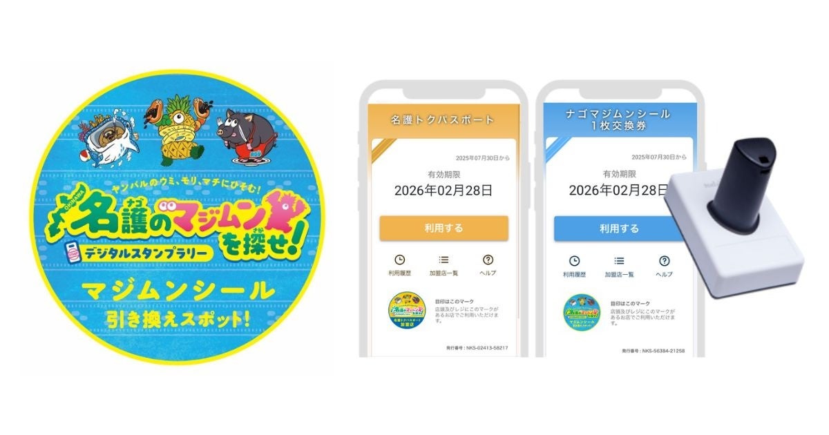 【定山渓 鹿の湯】てぬぐい専門店『かまわぬ』とのコラボ手ぬぐいを12月27日より販売開始