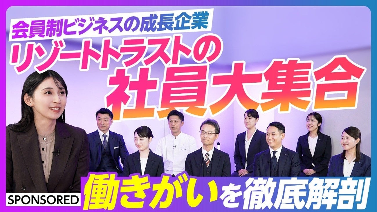 YouTubeチャンネル「PIVOT」でリゾートトラストグループのキャリアを公開！～社員8名が語る「会員制ビジネスの成功要因とキャリアの可能性」が配信開始～