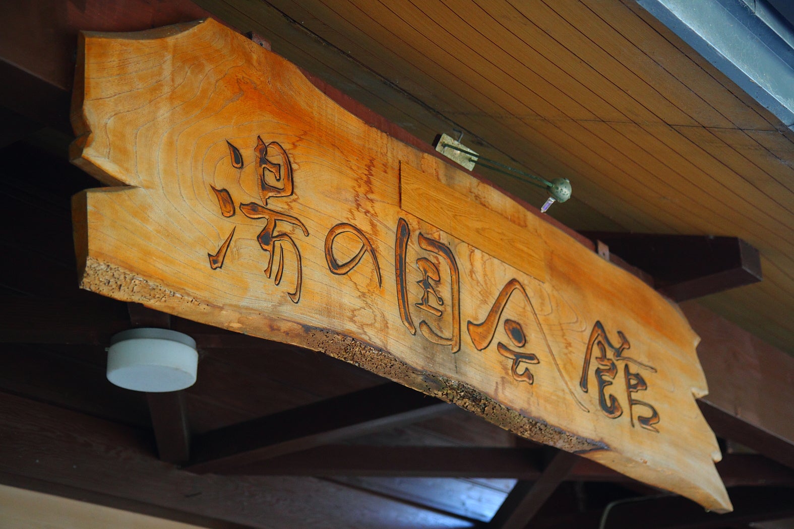 【静岡県伊豆市】湯の国会館　年末年始営業のお知らせ、年始お客様プレゼントのお知らせ