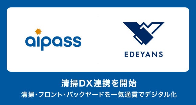 ホテルシステム『aipass』がEdeyans社提供の『Jtas』と客室清掃DX連携を開始。株式会社かりゆし運営ホテルにて導入し、スマート化モデルを構築