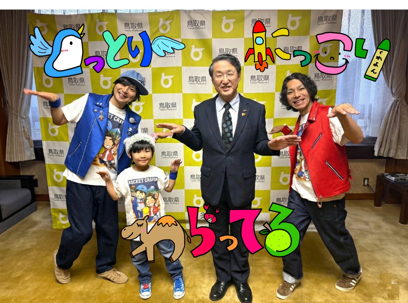 「鳥取県知事さん、鳥取のPR のために一緒におどってください！」　９歳の女の子の夢を平井伸治県知事とロケットくれよんが応援　【ララゆめ】鳥取PR 動画公開！