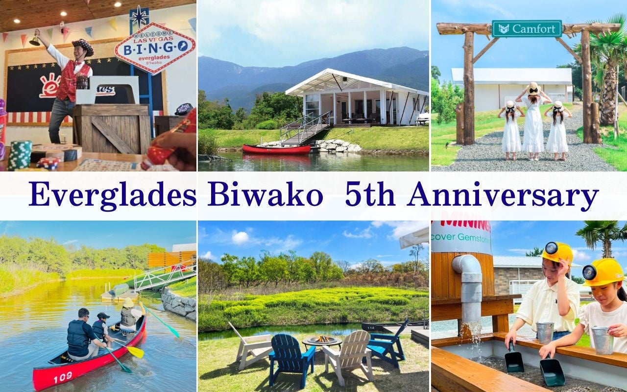 【エバーグレイズ琵琶湖 5th Anniversary】2026年3月1日～2027年2月28日まで特別企画を開催！