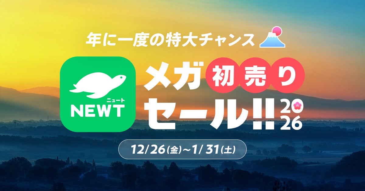 旅行アプリ『NEWT（ニュート）』、海外旅行が¥19,800からおトクなメガ初売りセール開催中！
