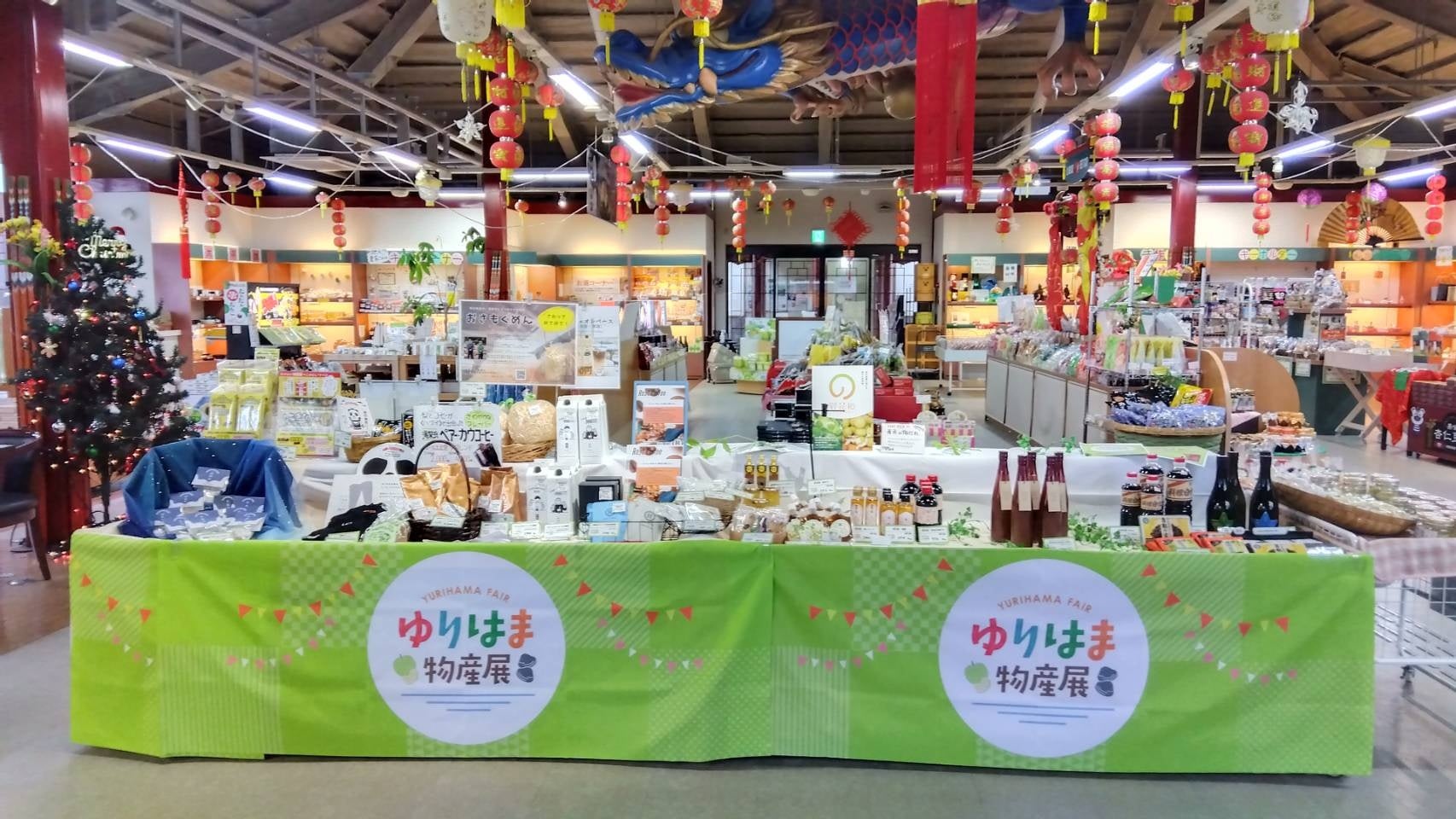 「道の駅燕趙園（鳥取県湯梨浜町）」にて「ゆりはま物産展」開催”12月25日〜1月25日”–和綴じノート作り体験（1/10限定）