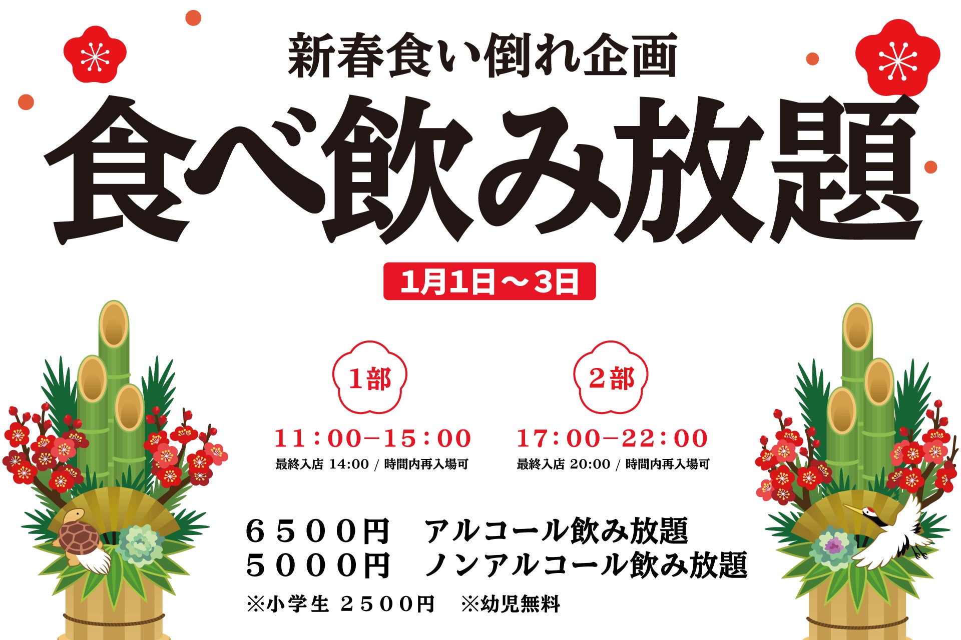 【那須パラダイスヴィレッジ】1月1日〜3日限定！「新春食い倒れ企画」を開催。アウトレット隣接の好立地で食べ飲み放題。