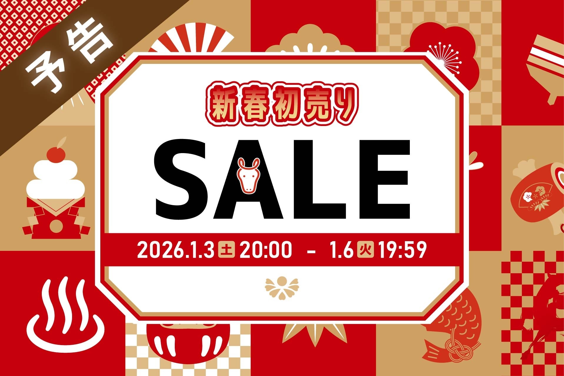【湯の杜ホテル志戸平/游泉志だて】最大50％OFF!!72時間限定、新春初売りタイムセール開催!!【2026年1月3日(土)20:00～1月6日(火)19:59】【岩手花巻の温泉リゾートホテル/旅館】