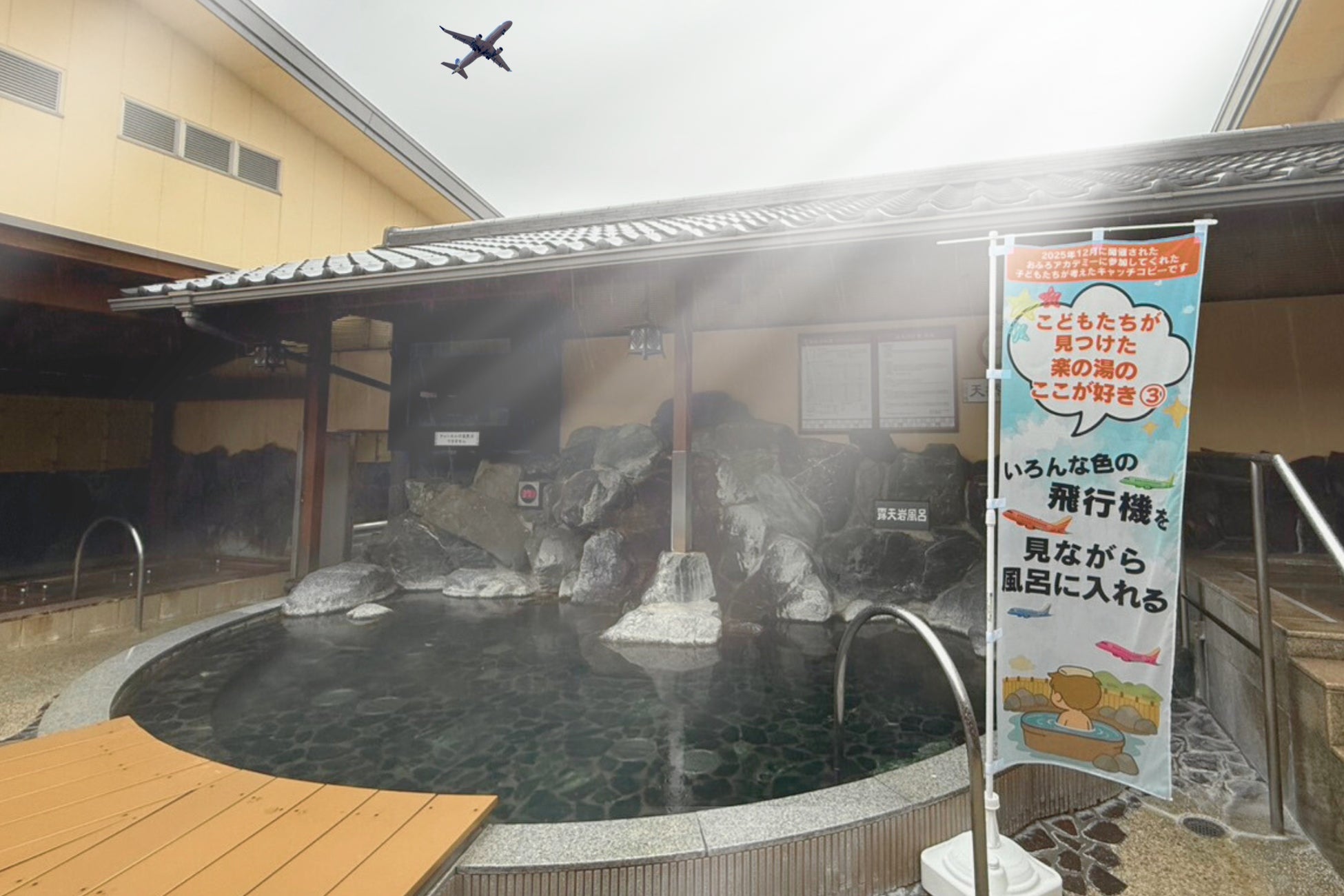 ✈️子どもたちの言葉が、のぼりになってついにテイクオフ・ろ！