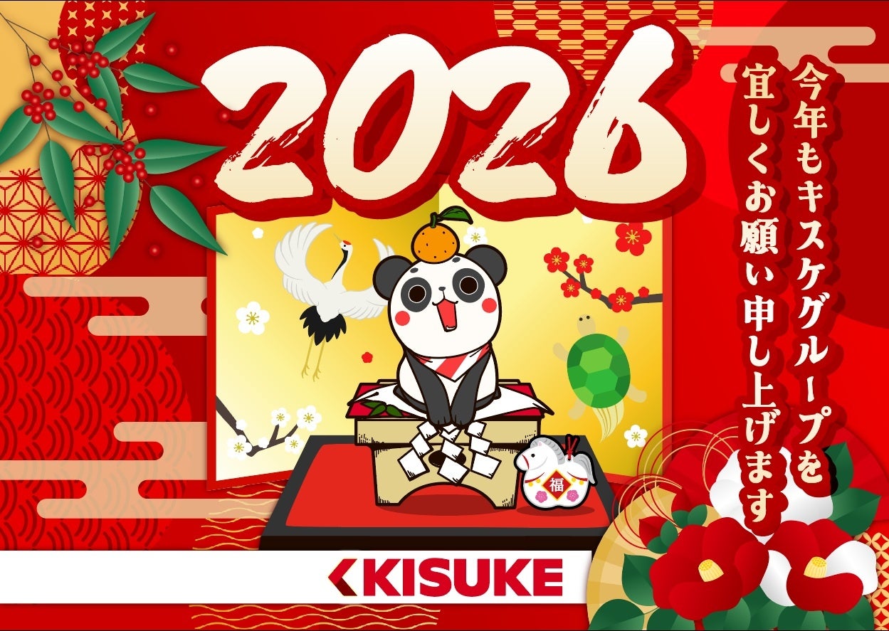 2026年も休まず営業！キスケで始める“新年の遊び初め”【愛媛県・キスケ株式会社】