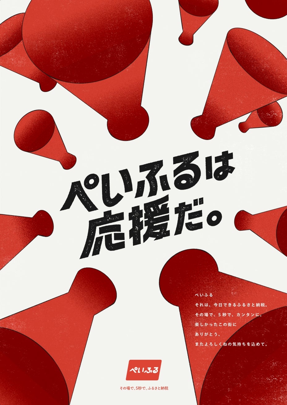 ぺいふるより2026年 新年のご挨拶