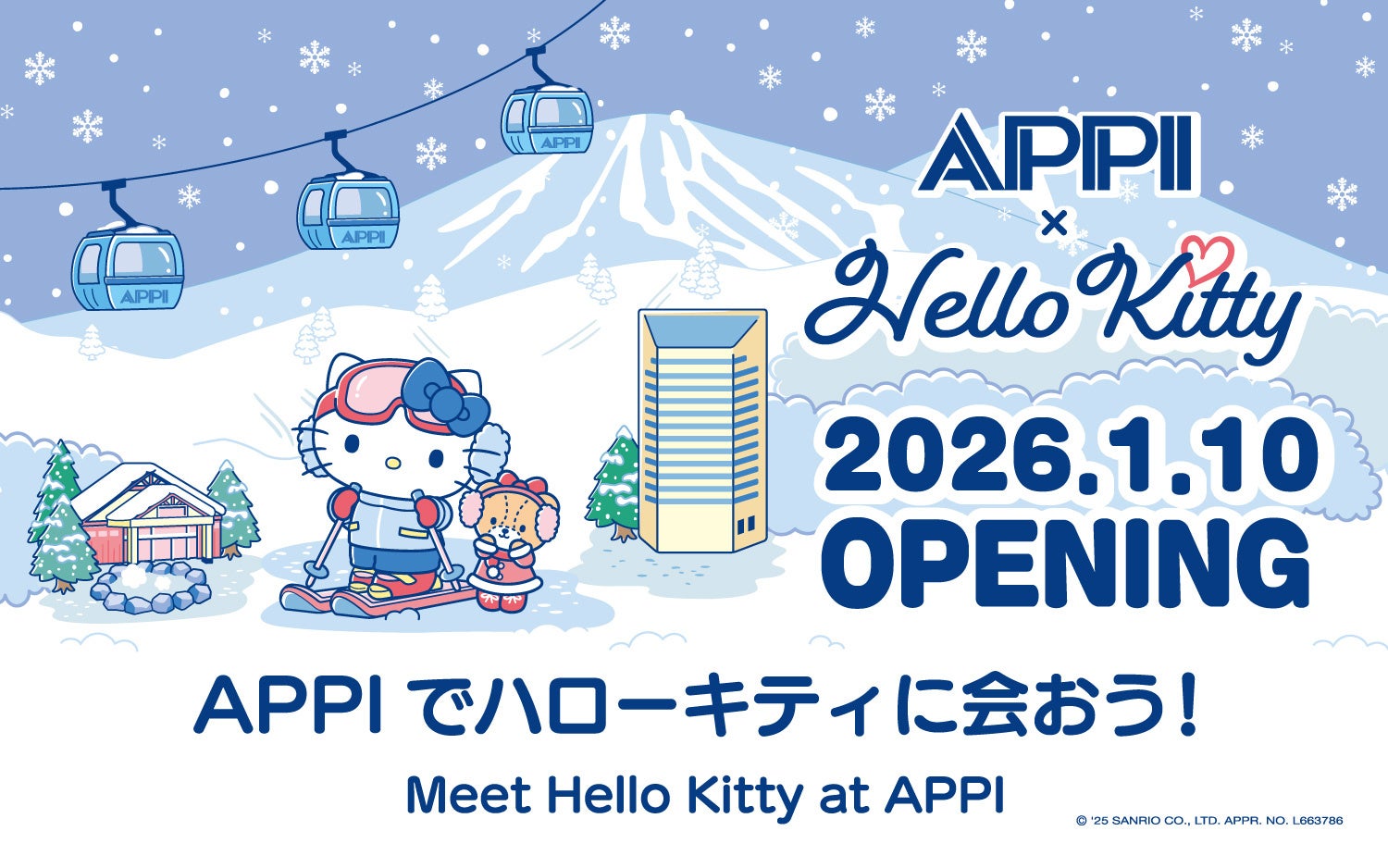 APPIでハローキティに会おう！